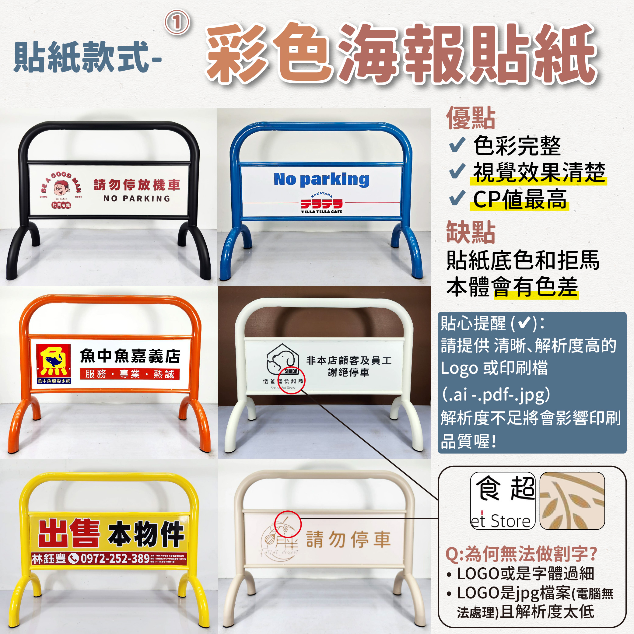 圖片位置 5:全彩印刷拒馬實例