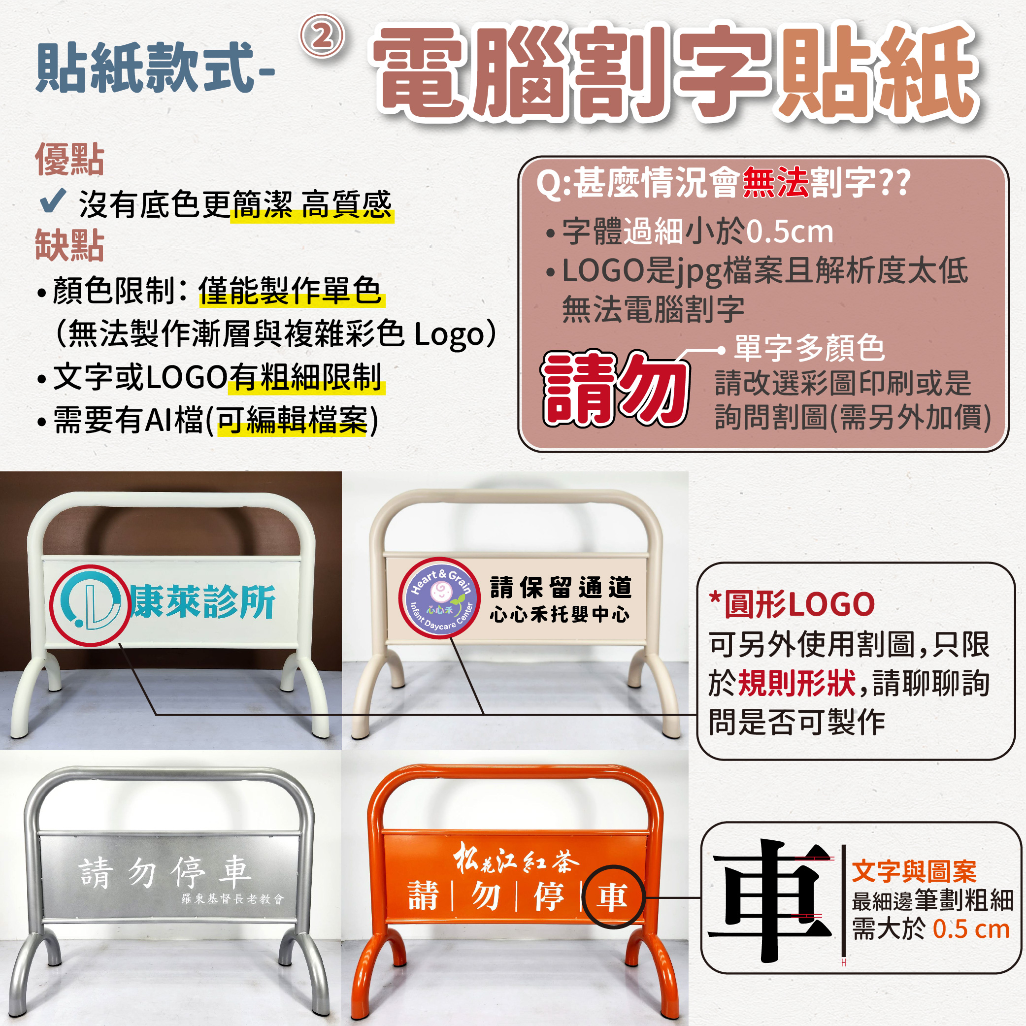 圖片位置 6:割字貼紙拒馬,展現底色與字體對比