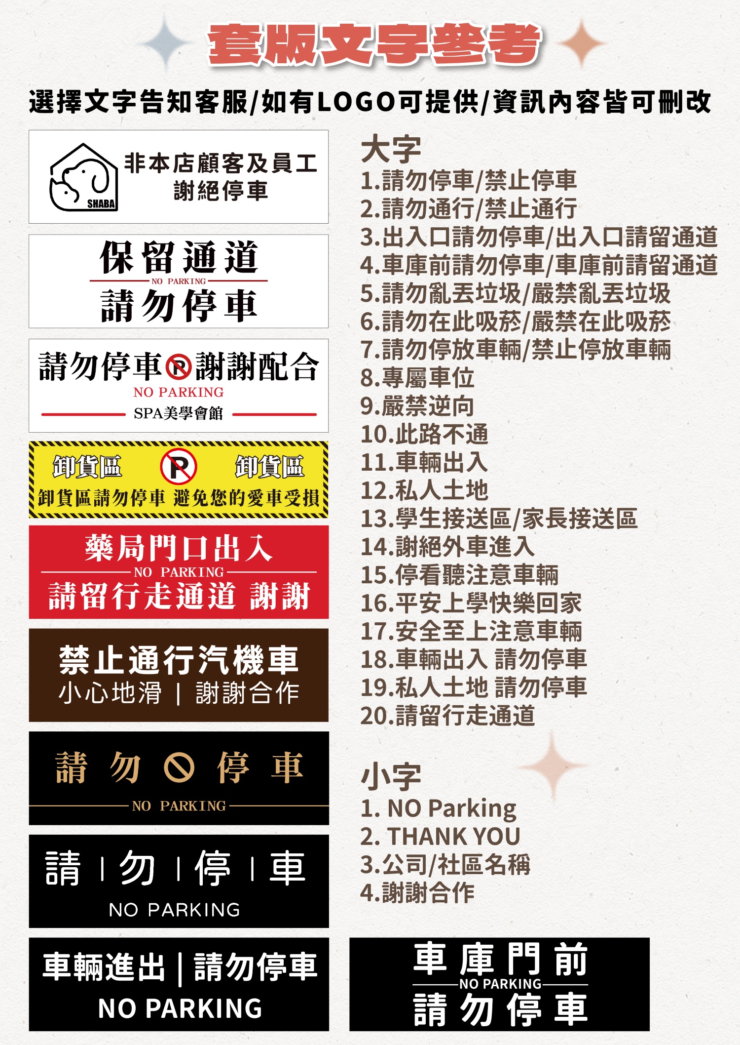 圖片位置 8:案例模板與客戶實際印刷案例(社區、店家、LOGO 款)